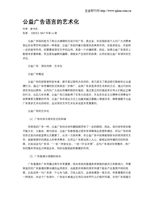 公益广告语言的艺术化