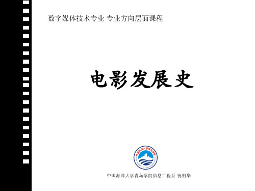 电影发展史分解