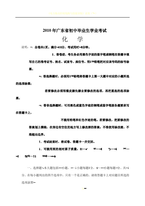 2010年广东省中考化学试卷及答案