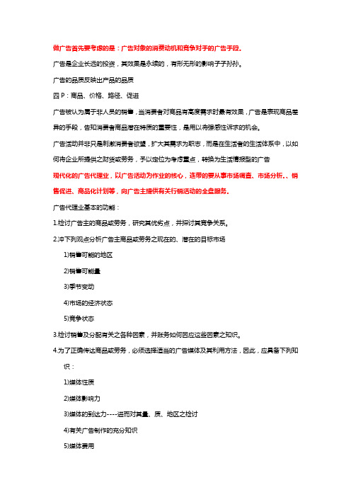 广告基本原理