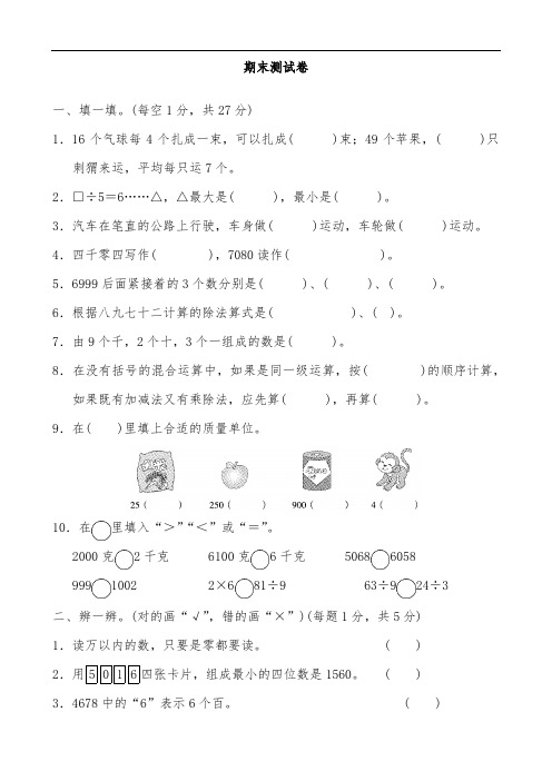 人教版二年级下册数学期末测试卷