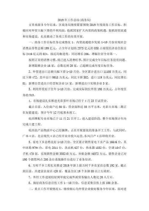 最新-2019年工作总结(商务局) 精品