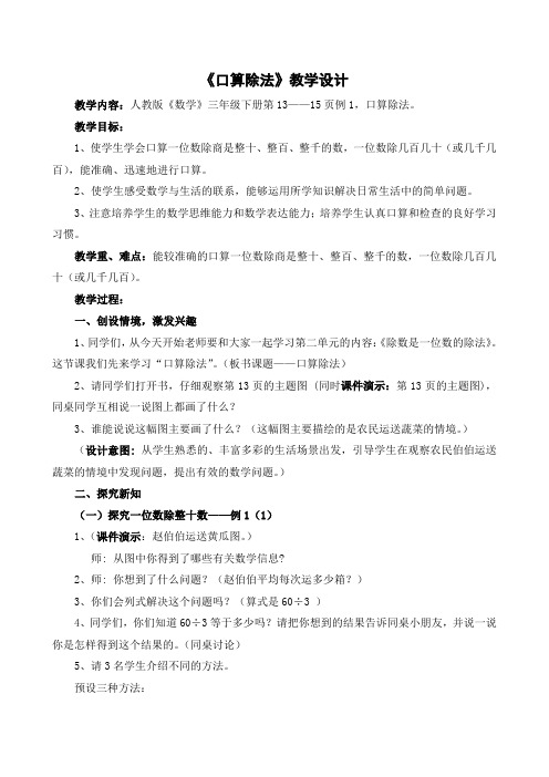 《口算除法》教学设计(康双珍)