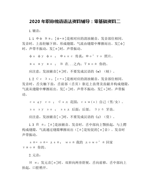 2020年职称俄语语法资料辅导：零基础资料二