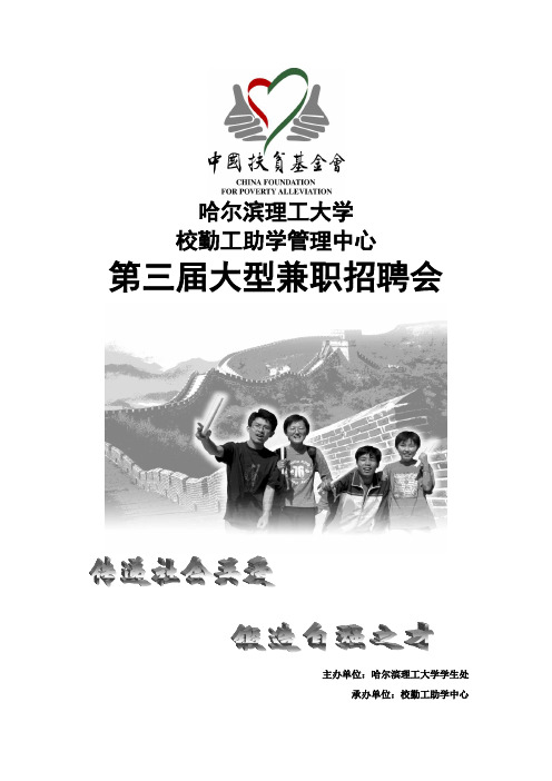 大型兼职招聘会策划书