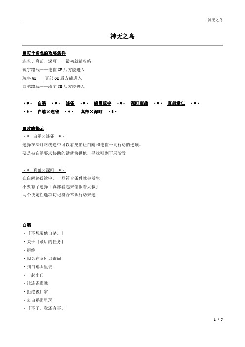神无之鸟中文攻略