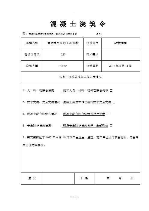 混凝土浇筑令(样表)
