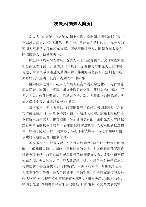 冼夫人[冼夫人简历]