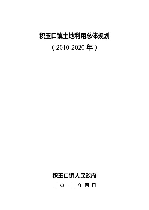 积玉口镇土地利用总体规划