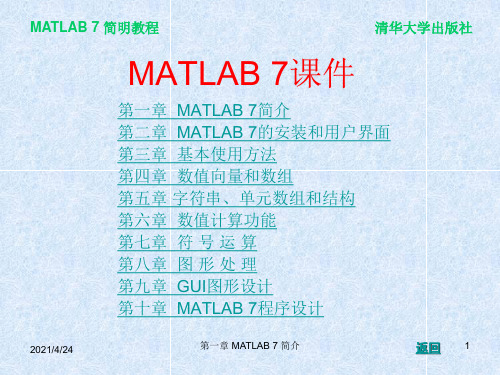 Matlab7_清华大学教程