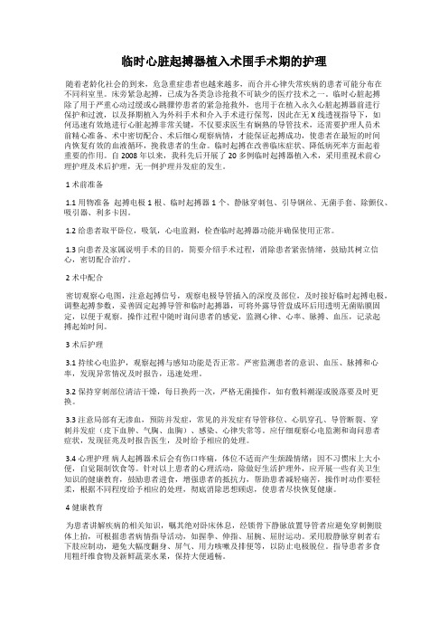 临时心脏起搏器植入术围手术期的护理