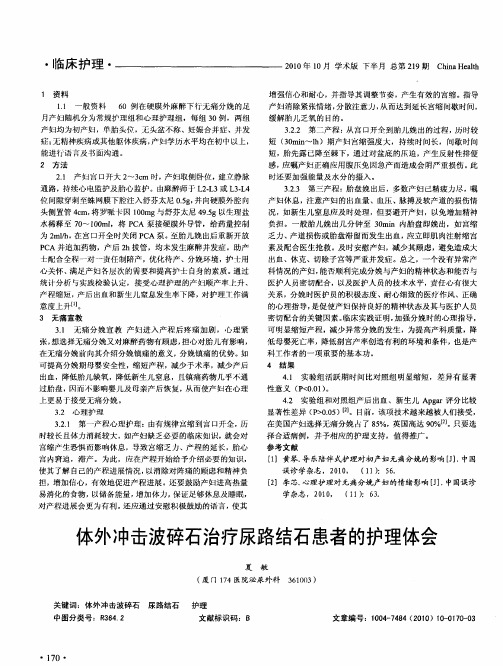 体外冲击波碎石治疗尿路结石患者的护理体会