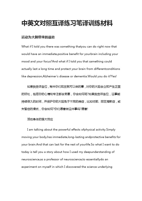 [全]中英文对照互译练习笔译训练材料