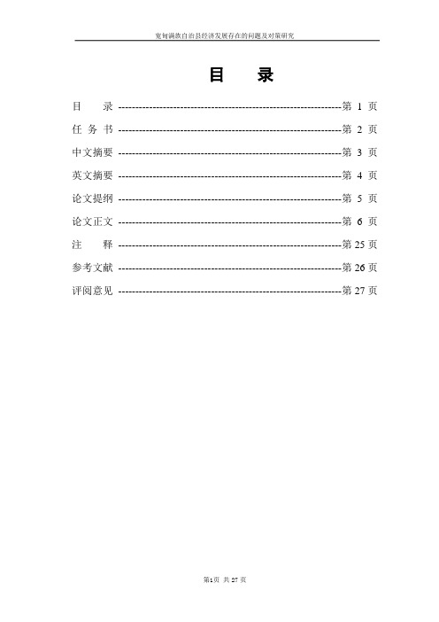 宽甸满族自治县经济发展存在的问题及对策研究