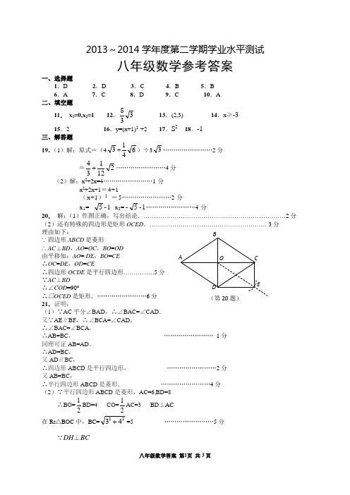 八年级数学调研试卷参考答案
