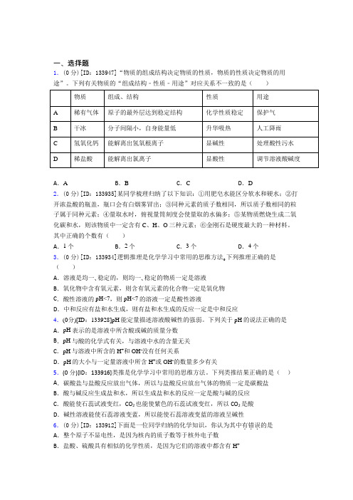 (常考题)人教版初中化学九年级上册第十单元《酸和碱》测试卷(包含答案解析)