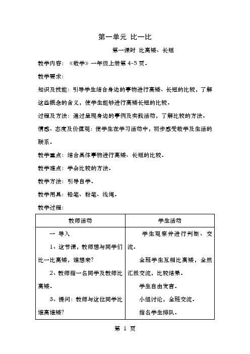 冀教版一年级数学上册全册教案