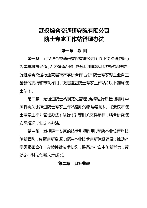 企业院士专家工作站管理办法