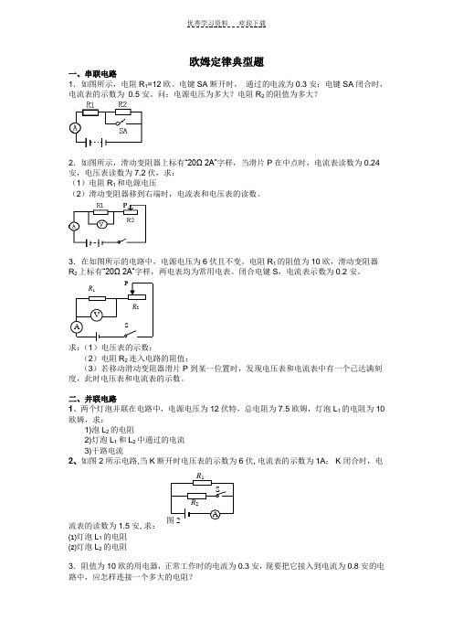 九年级物理欧姆定律专题练习(附答案)