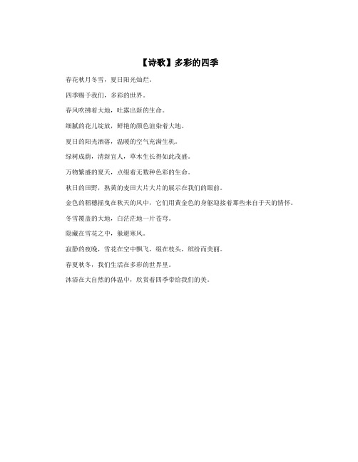 【诗歌】多彩的四季