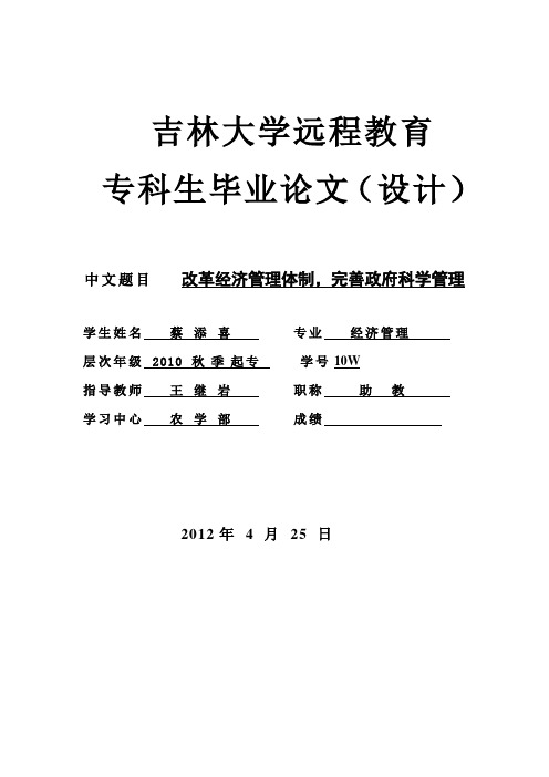 【最新版】专科生毕业论文1