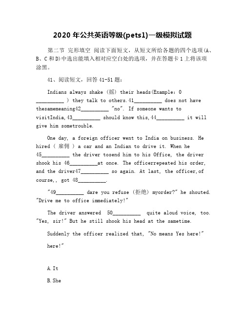 2020年公共英语等级(pets1)一级模拟试题