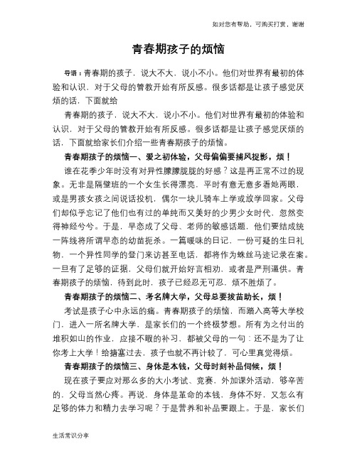 青春期孩子的烦恼