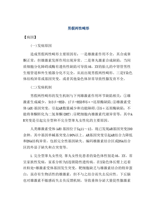 男假两性畸形