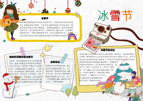 小报：冰雪节滑冰小报电子小报word小报手抄报黑板报