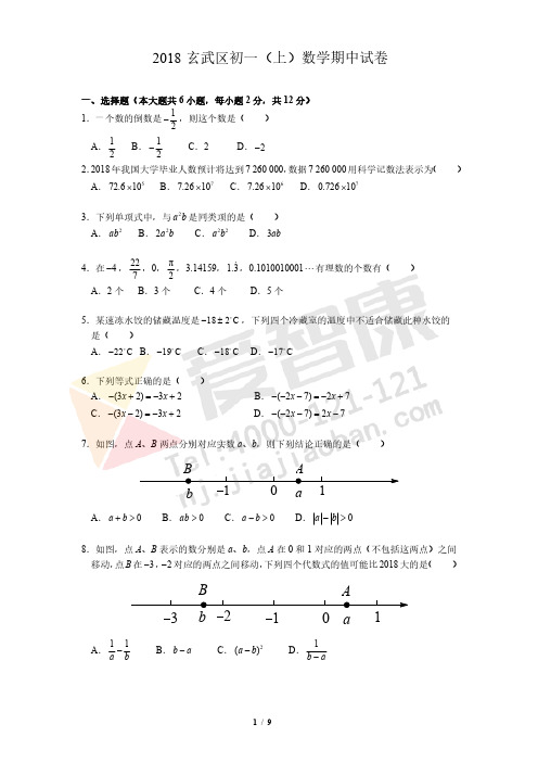 18-19秦淮区七年级期中试卷