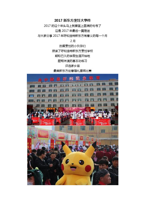 2017新东方发生的大事件!