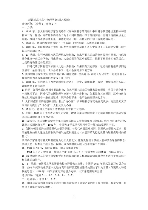 新课标高考高中物理学史(新人教版)11