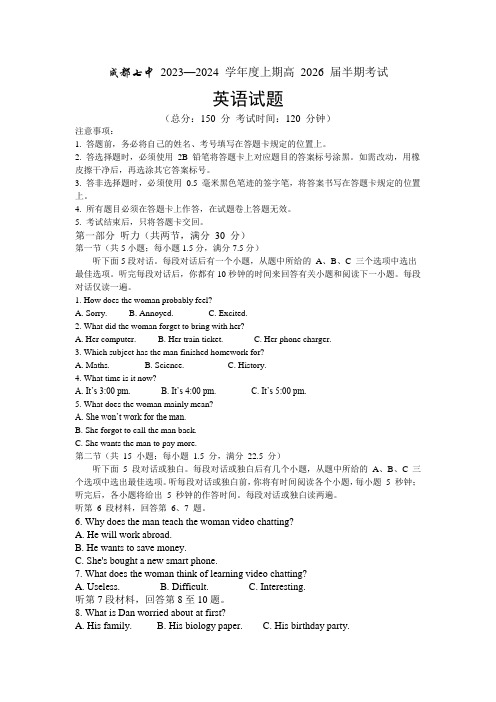 四川省成都市第七中学2023-2024学年高一上学期期中考试英语试题(含答案)