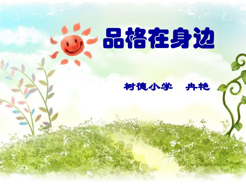 品格教育怎么做