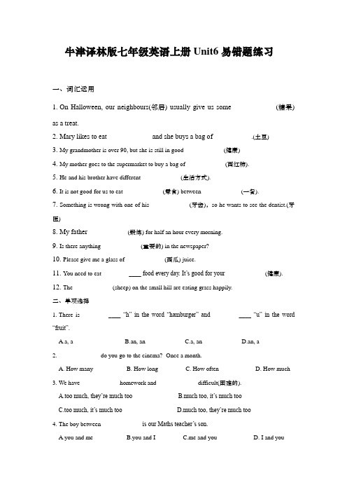 牛津译林版七年级英语上册Unit6易错题练习