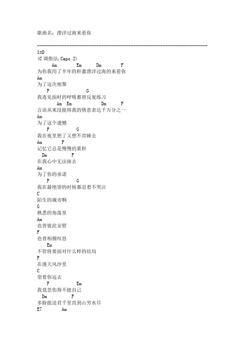 漂洋过海来见你