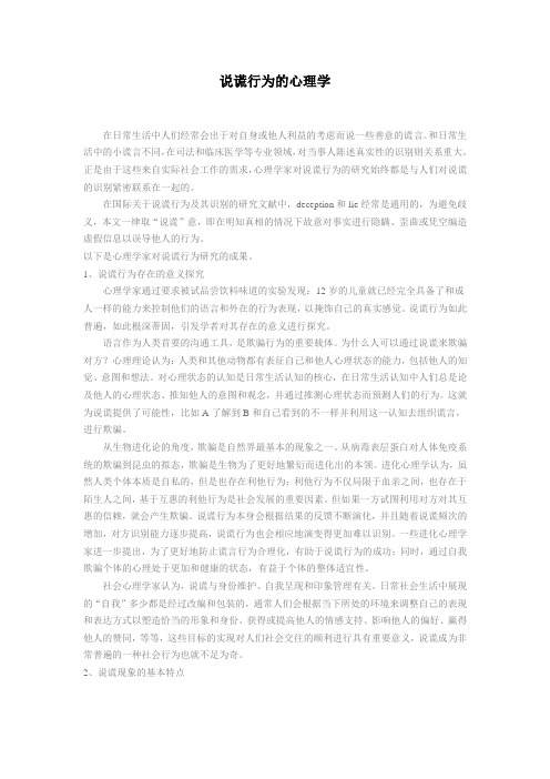 说谎行为的心理学