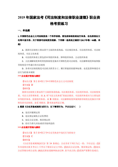 法考《司法制度和法律职业道德》复习题集(第2160篇)