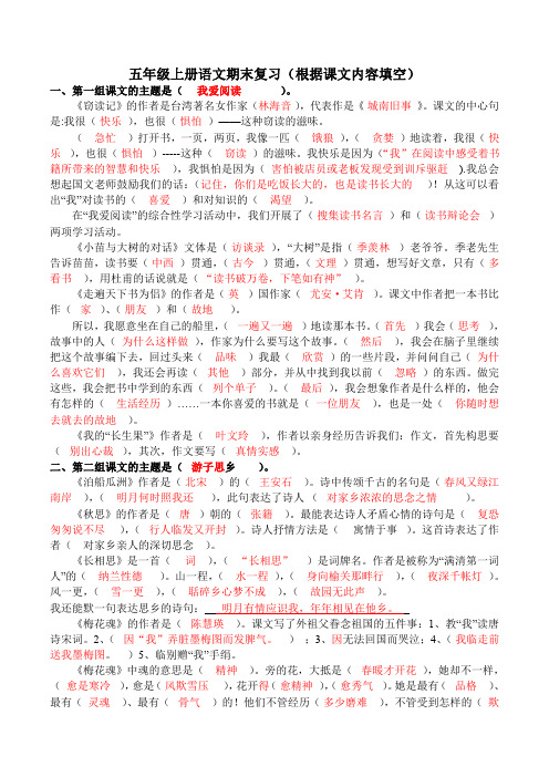 人教版五年级上册语文期末复习(按课文内容填空答案)(1)