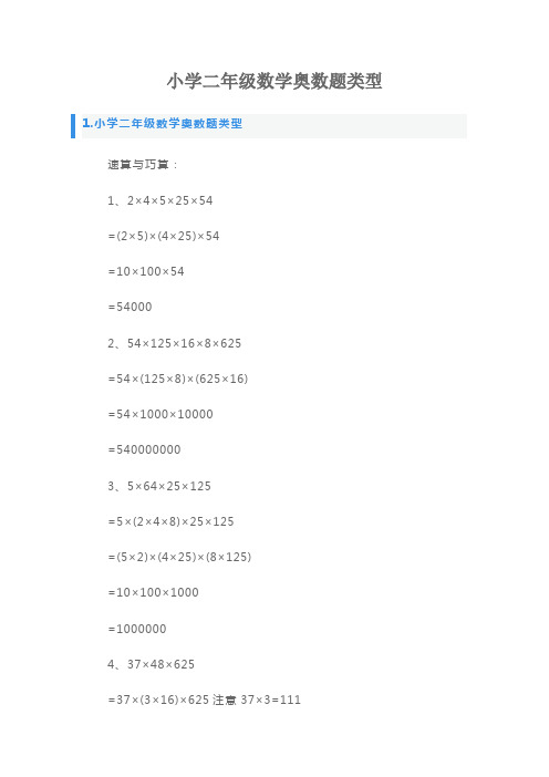 小学二年级数学奥数题类型