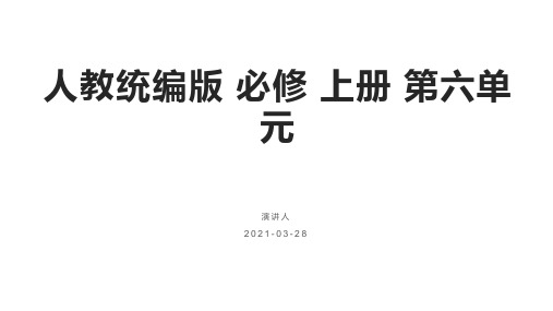 (优选)统编版高中语文必修上册11.1《反对党八股(节选)》优秀课件32张