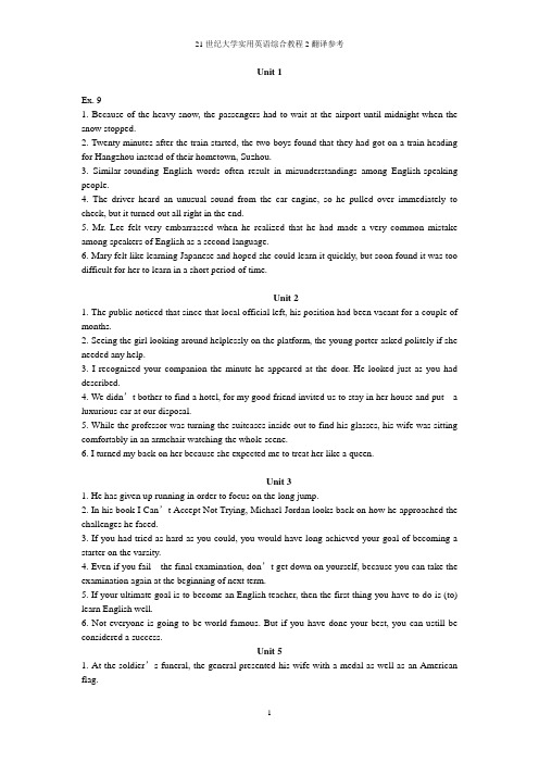 21世纪大学实用英语综合教程2-Unit1-5翻译