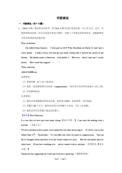 2010-2018年江苏无锡市中考英语真题专题汇编及详细答案之书面表达