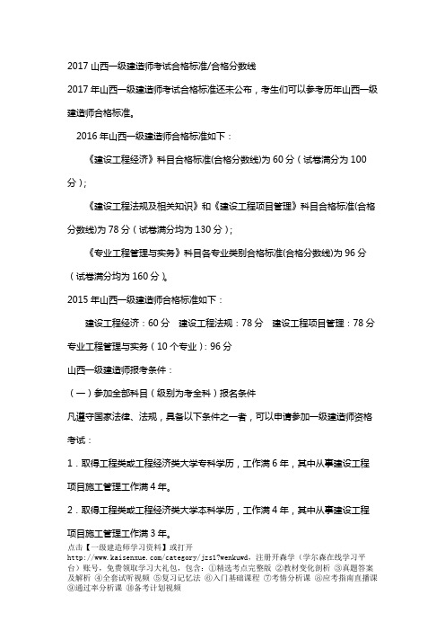 2017山西一级建造师考试大纲