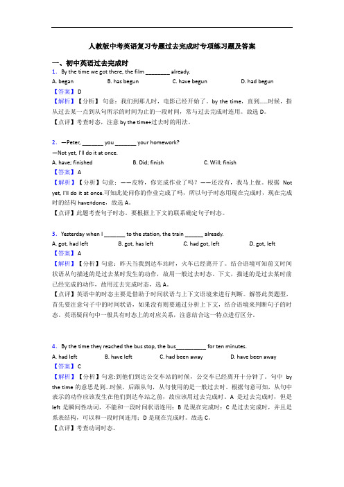 人教版中考英语复习专题过去完成时专项练习题及答案