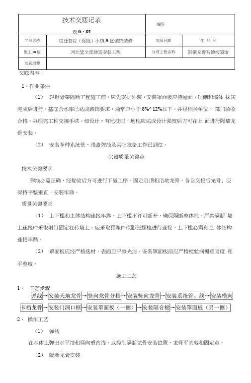 轻钢龙骨石膏板隔墙关键技术交底
