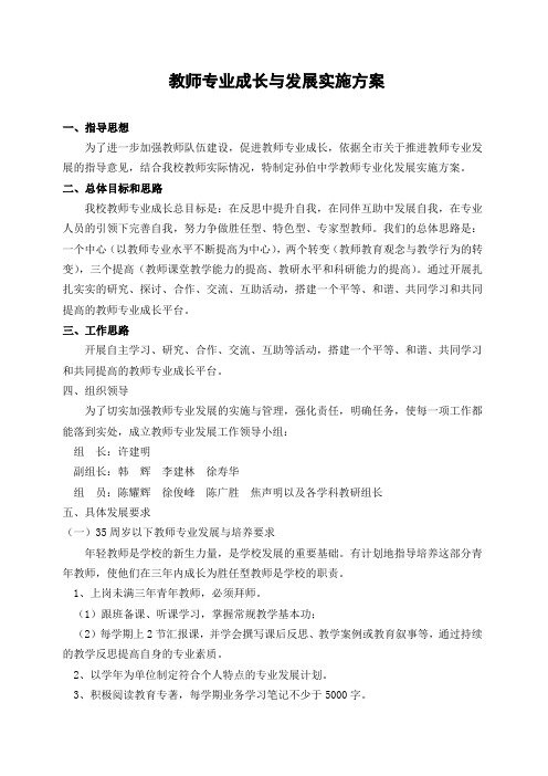 宜兴市第二高级中学教师专业成长与发展实施方案
