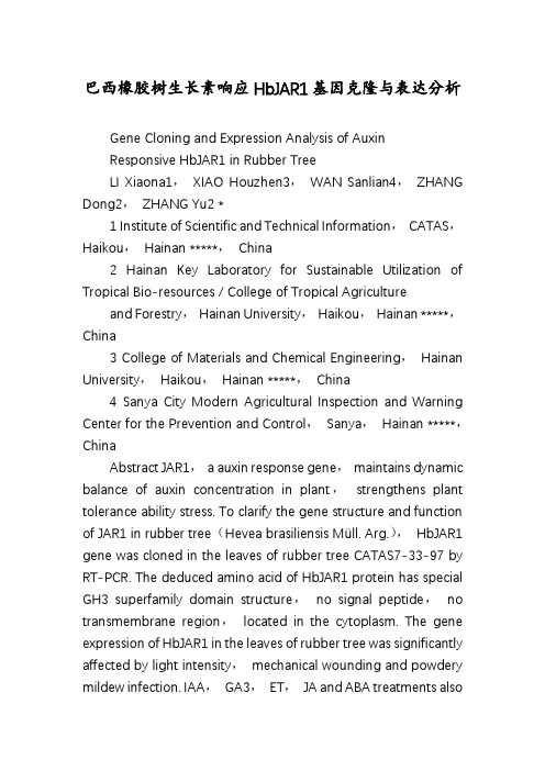 巴西橡胶树生长素响应HbJAR1基因克隆与表达分析