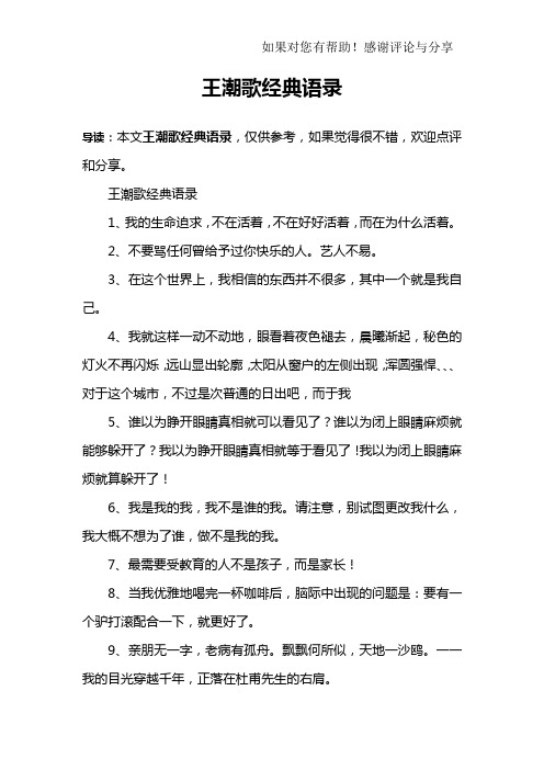 王潮歌经典语录
