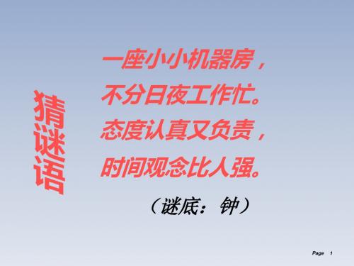 一年级上品德课件-和钟姐姐交朋友人教版